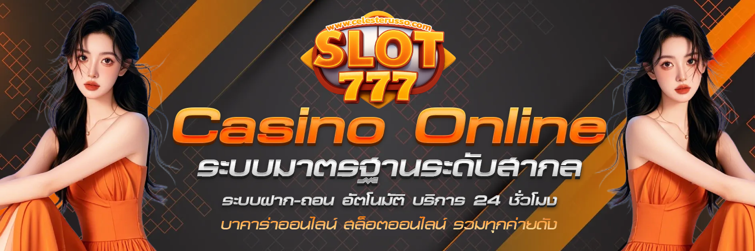 สมัคร สล็อต 777