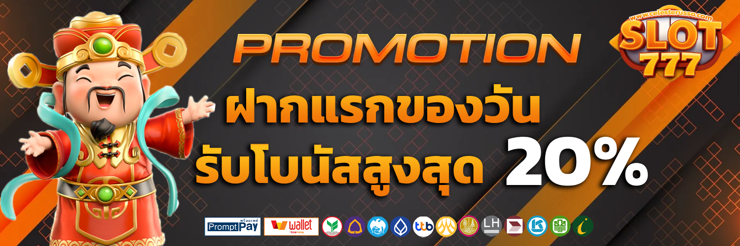 สล็อตออนไลน์ 777